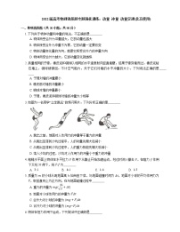 2022届高考物理选择题专题强化训练：动量  冲量  动量定理(北京使用)