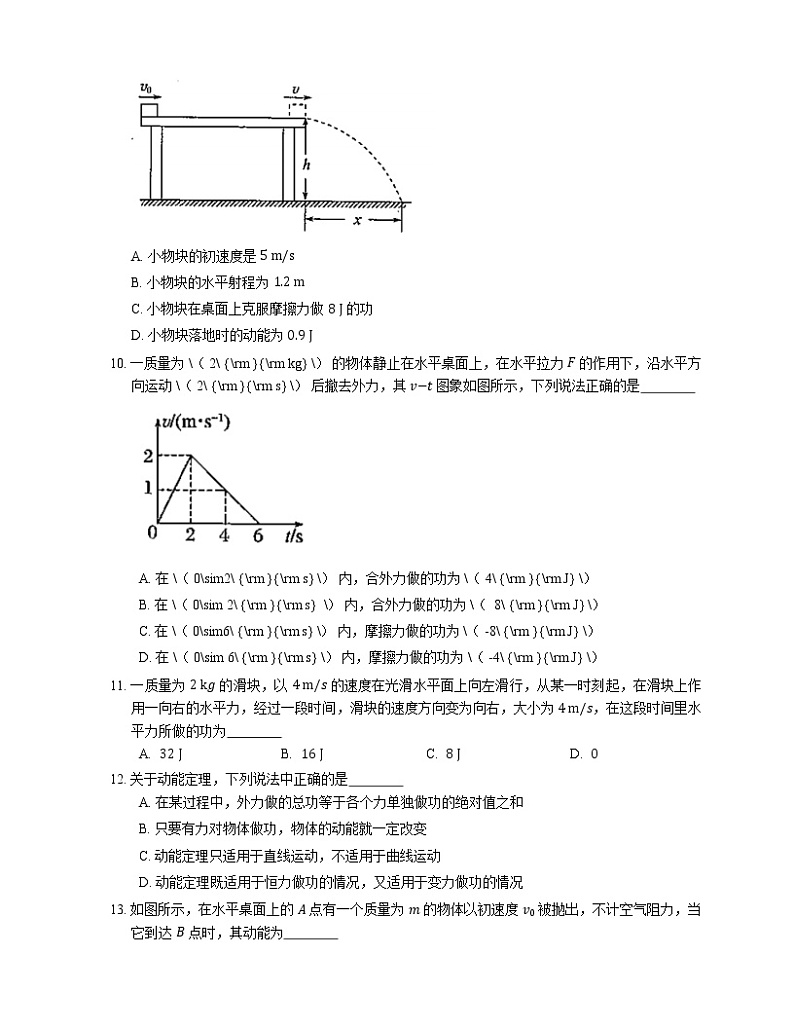2022届高考物理选择题专题强化训练：动能  动能定理(北京使用)03