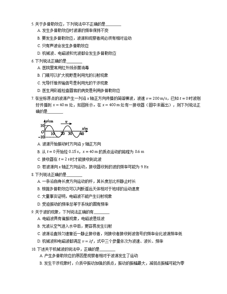 2022届高考物理选择题专题强化训练：多普勒效应及其应用(北京使用)02