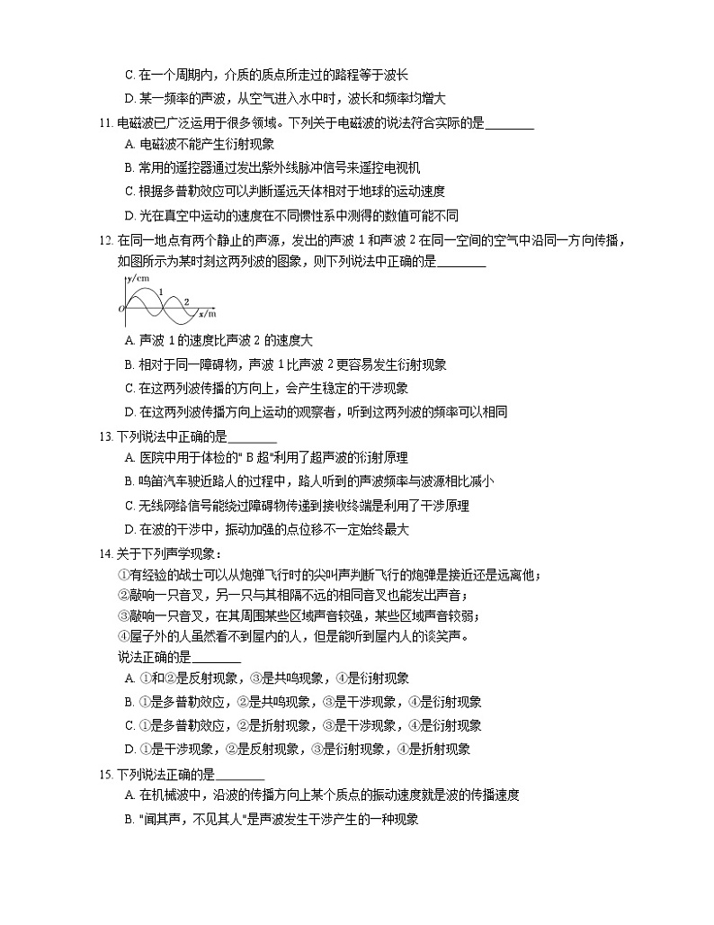 2022届高考物理选择题专题强化训练：多普勒效应及其应用(北京使用)03