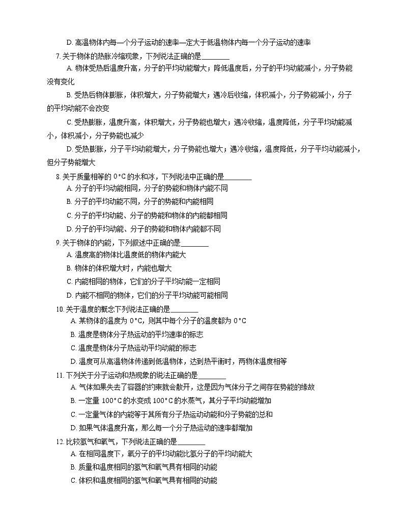 2022届高考物理选择题专题强化训练：分子间的相互作用势能  物体的内能(北京使用)02