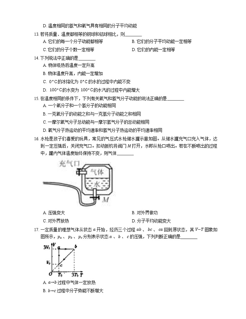 2022届高考物理选择题专题强化训练：分子间的相互作用势能  物体的内能(北京使用)03