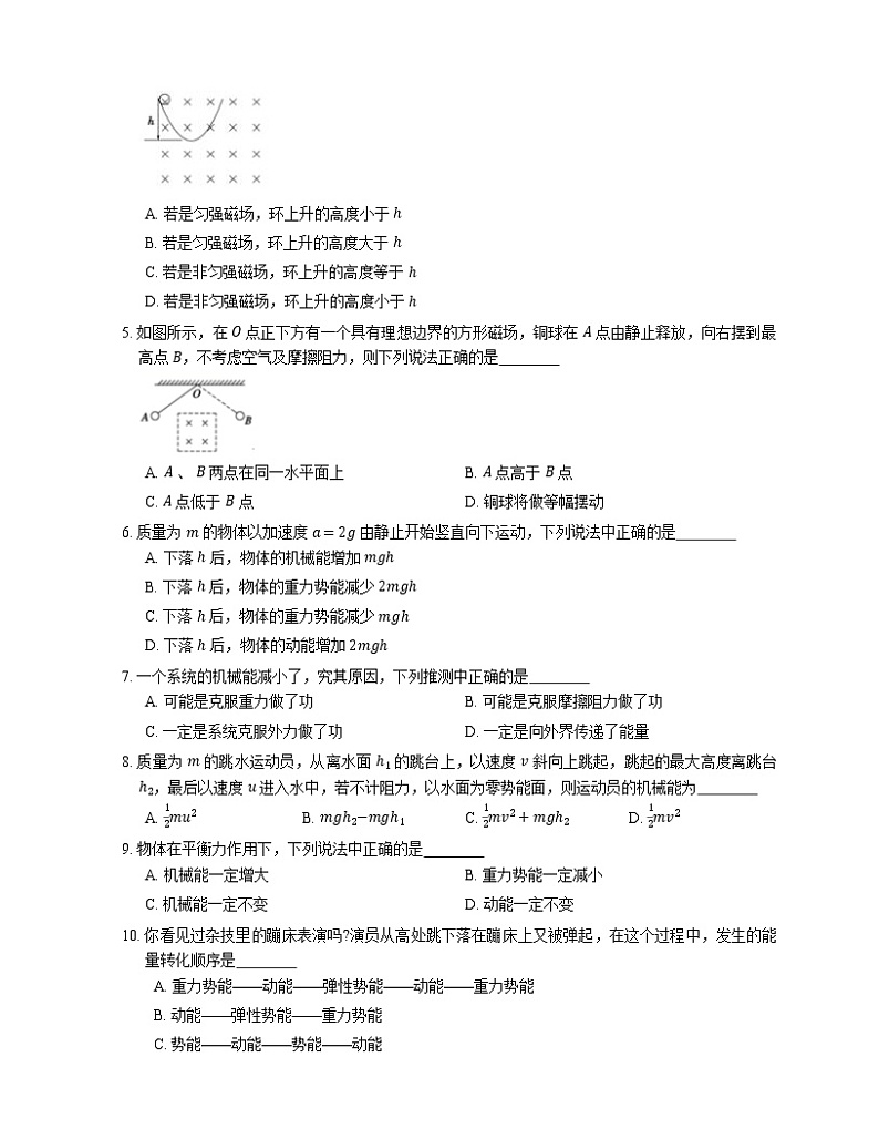 2022届高考物理选择题专题强化训练：功能关系  机械能守恒定律及其应用(北京使用)02