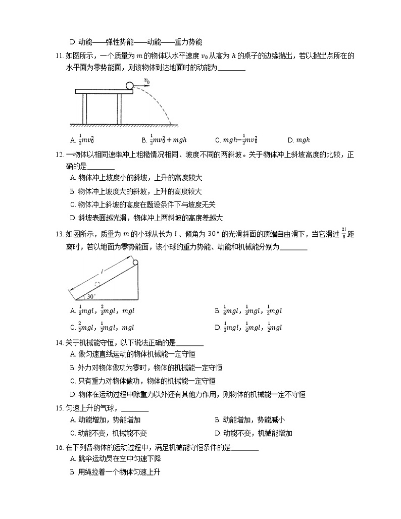 2022届高考物理选择题专题强化训练：功能关系  机械能守恒定律及其应用(北京使用)03