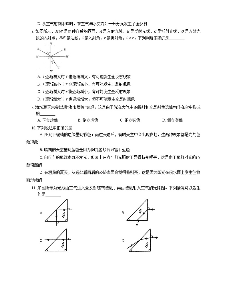 2022届高考物理选择题专题强化训练：光导纤维(北京使用)03
