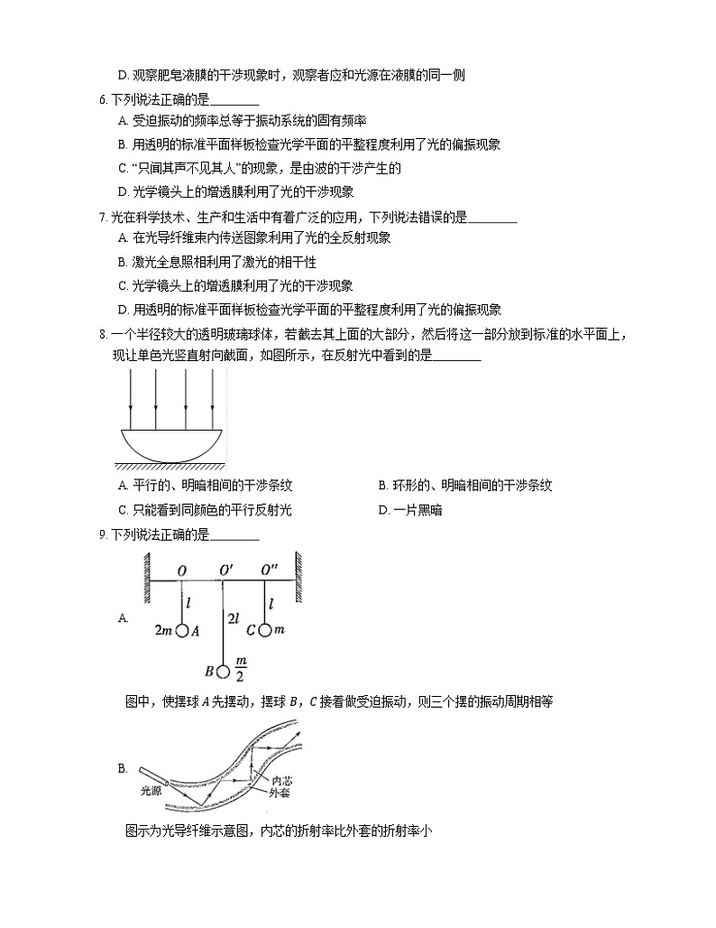 2022届高考物理选择题专题强化训练：光的干涉现象  双缝干涉  薄膜干涉(北京使用)02