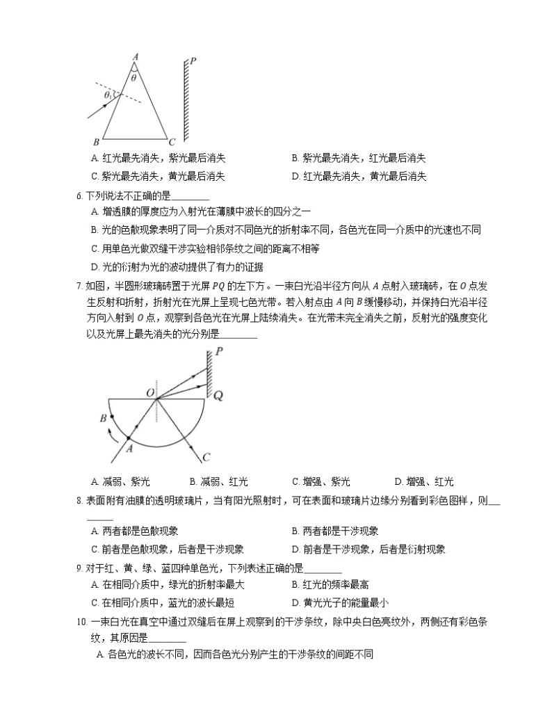 2022届高考物理选择题专题强化训练：光的色散(北京使用)02
