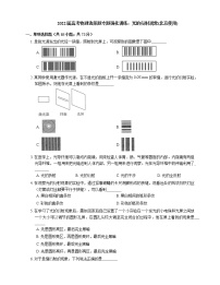 2022届高考物理选择题专题强化训练：光的衍射现象(北京使用)