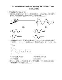 2022届高考物理选择题专题强化训练：横波的图像  波速、波长和频率（周期）的关系(北京使用)