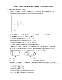 2022届高考物理选择题专题强化训练：滑动摩擦力  动摩擦因数(北京使用)