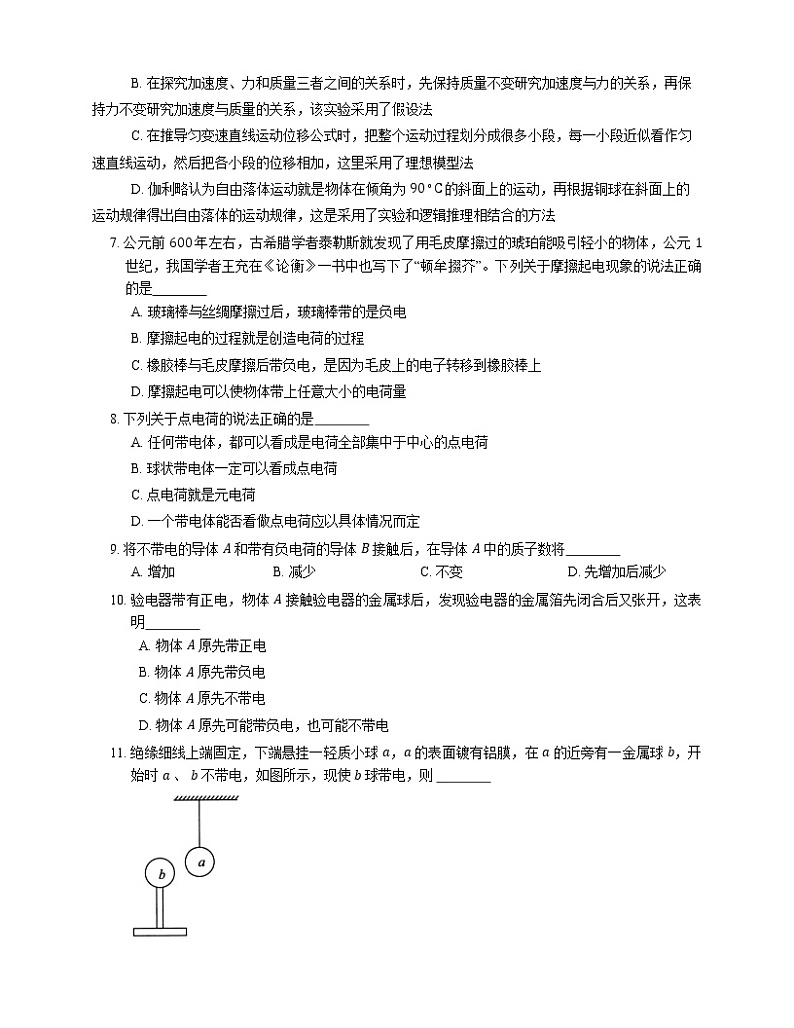 2022届高考物理选择题专题强化训练：静电现象  两种电荷  点电荷(北京使用)02