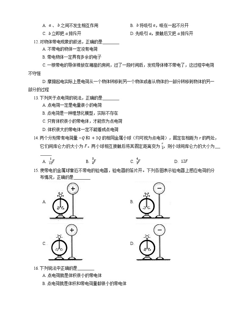2022届高考物理选择题专题强化训练：静电现象  两种电荷  点电荷(北京使用)03