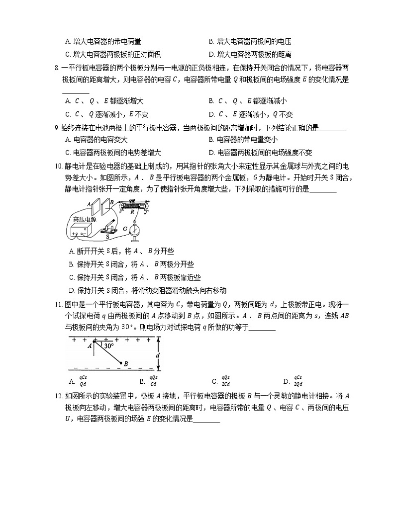 2022届高考物理选择题专题强化训练：平行板电容器的电容  常用电容器(北京使用)03