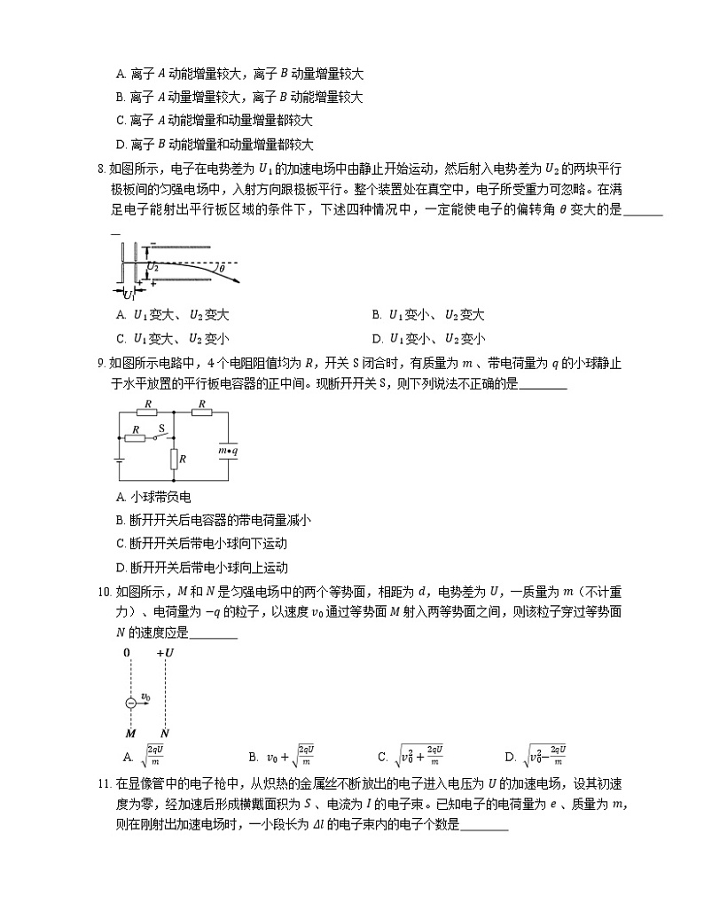 2022届高考物理选择题专题强化训练：示波管  示波器及其应用(北京使用)03