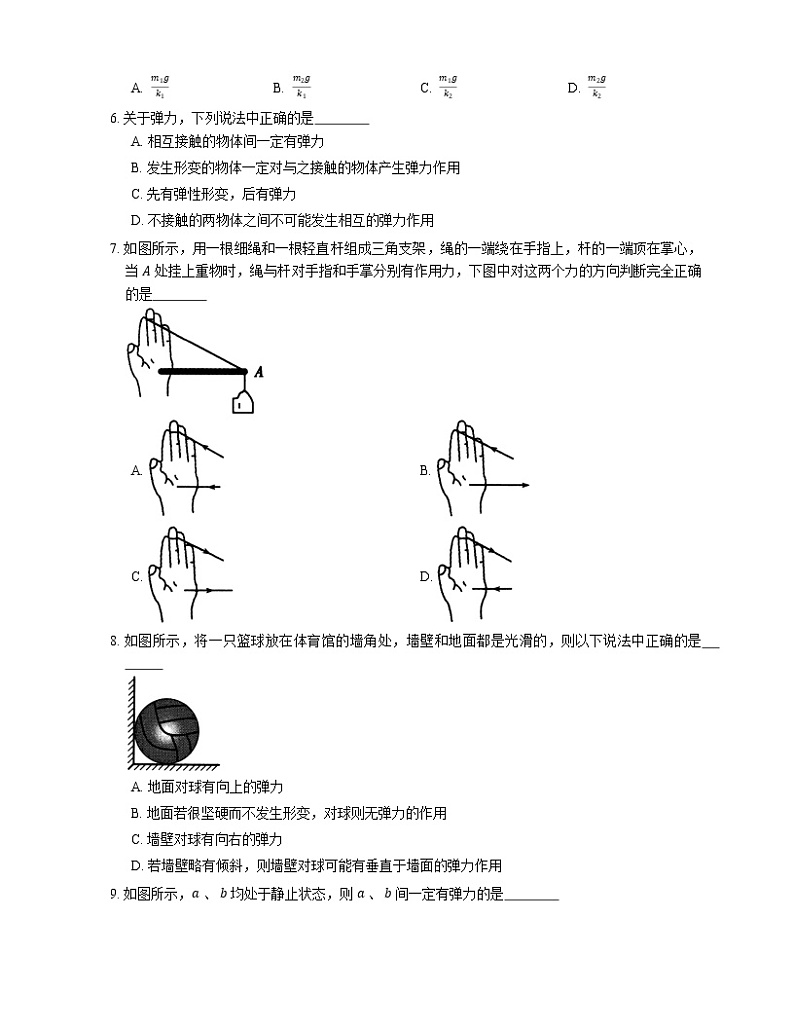 2022届高考物理选择题专题强化训练：形变  弹力  胡克定律(北京使用)02