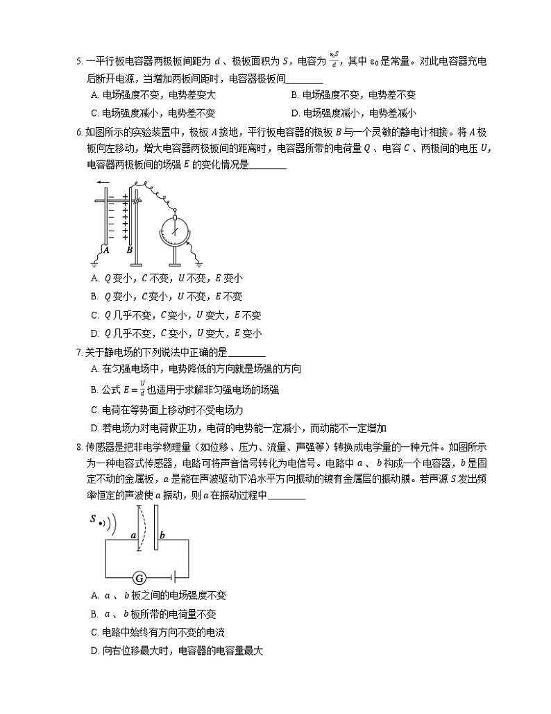 2022届高考物理选择题专题强化训练：匀强电场中电势差跟电场强度的关系(北京使用)02