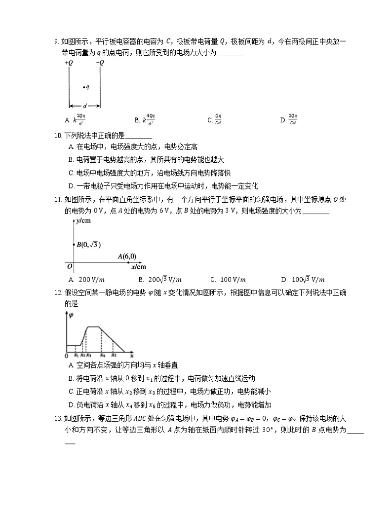 2022届高考物理选择题专题强化训练：匀强电场中电势差跟电场强度的关系(北京使用)03