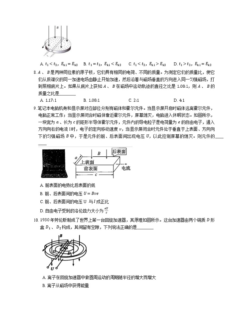 2022届高考物理选择题专题强化训练：质谱仪  回旋加速器(北京使用)03