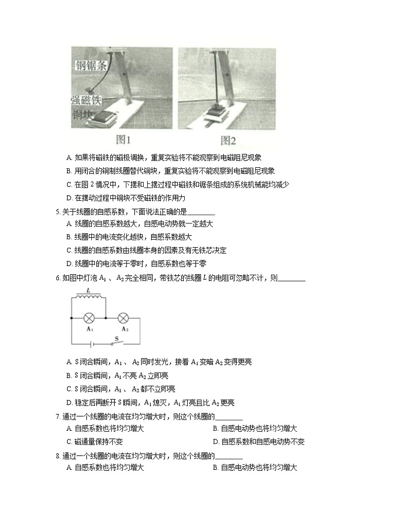 2022届高考物理选择题专题强化训练：自感现象  日光灯  涡流(北京使用)02