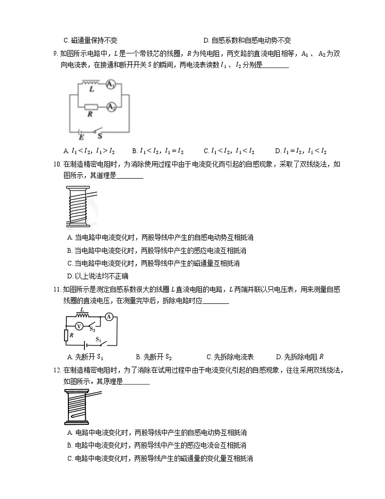2022届高考物理选择题专题强化训练：自感现象  日光灯  涡流(北京使用)03