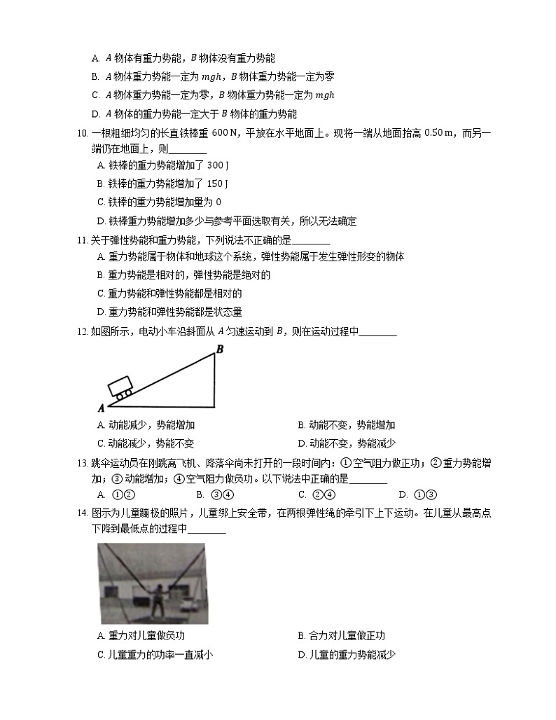 2022届高考物理选择题专题强化训练：重力势能  重力做功与重力势能改变的关系(北京使用)03