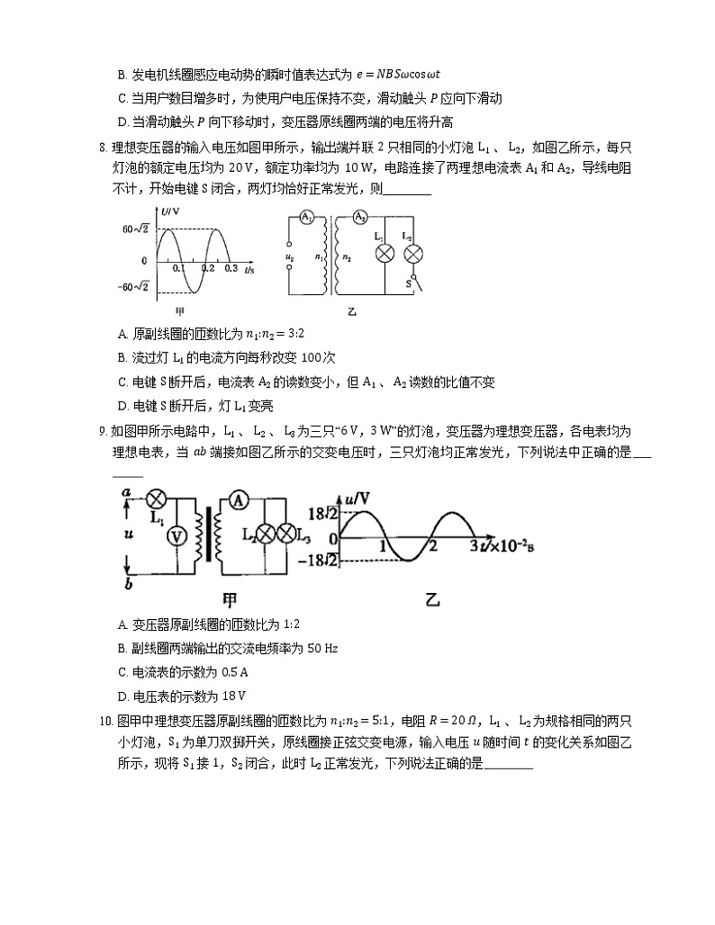 2022届高考物理选择题专题强化训练：变压器的原理  原、副线圈电压、电流的关系(北京使用)03