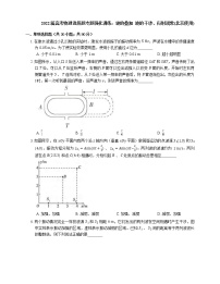 2022届高考物理选择题专题强化训练：波的叠加  波的干涉、衍射现象(北京使用)