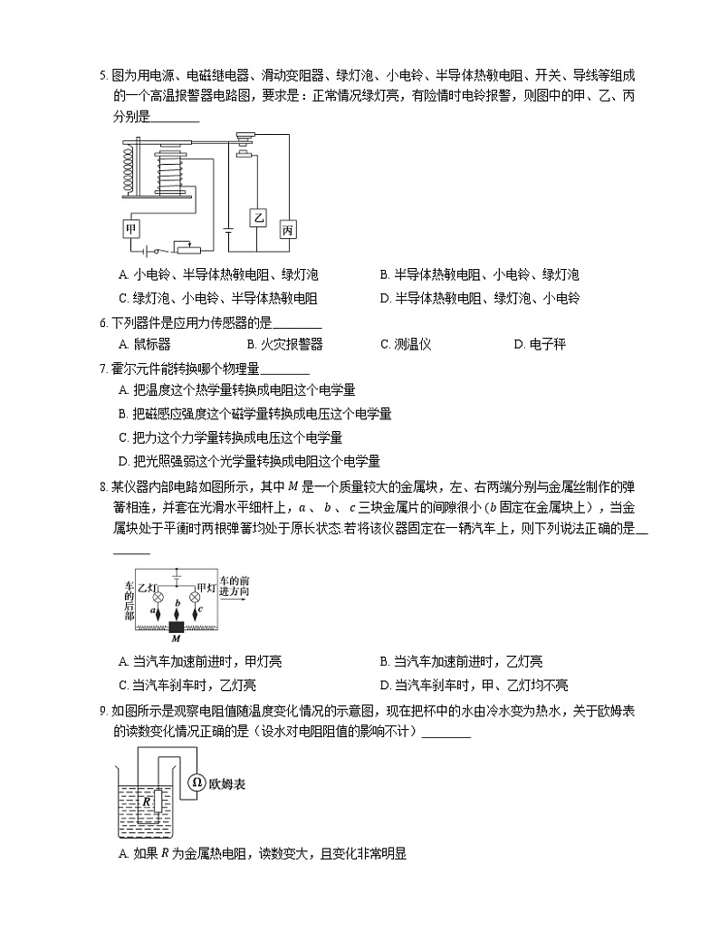 2022届高考物理选择题专题强化训练：常用传感器的工作原理(北京使用)第2页