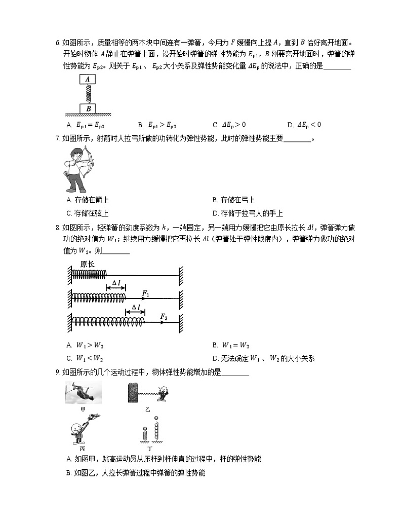 2022届高考物理选择题专题强化训练：弹性势能(北京使用)02