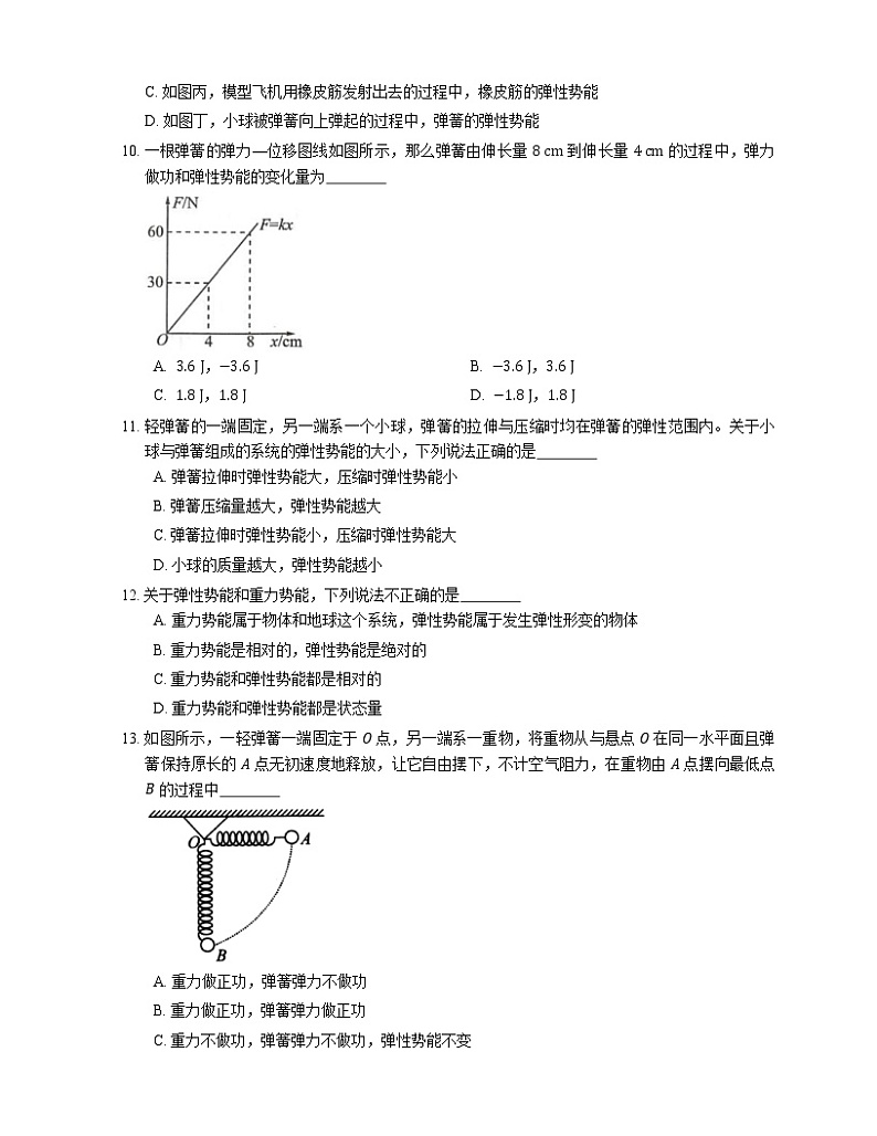 2022届高考物理选择题专题强化训练：弹性势能(北京使用)03
