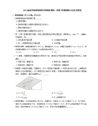 2022届高考物理选择题专题强化训练：单摆  单摆周期公式(北京使用)