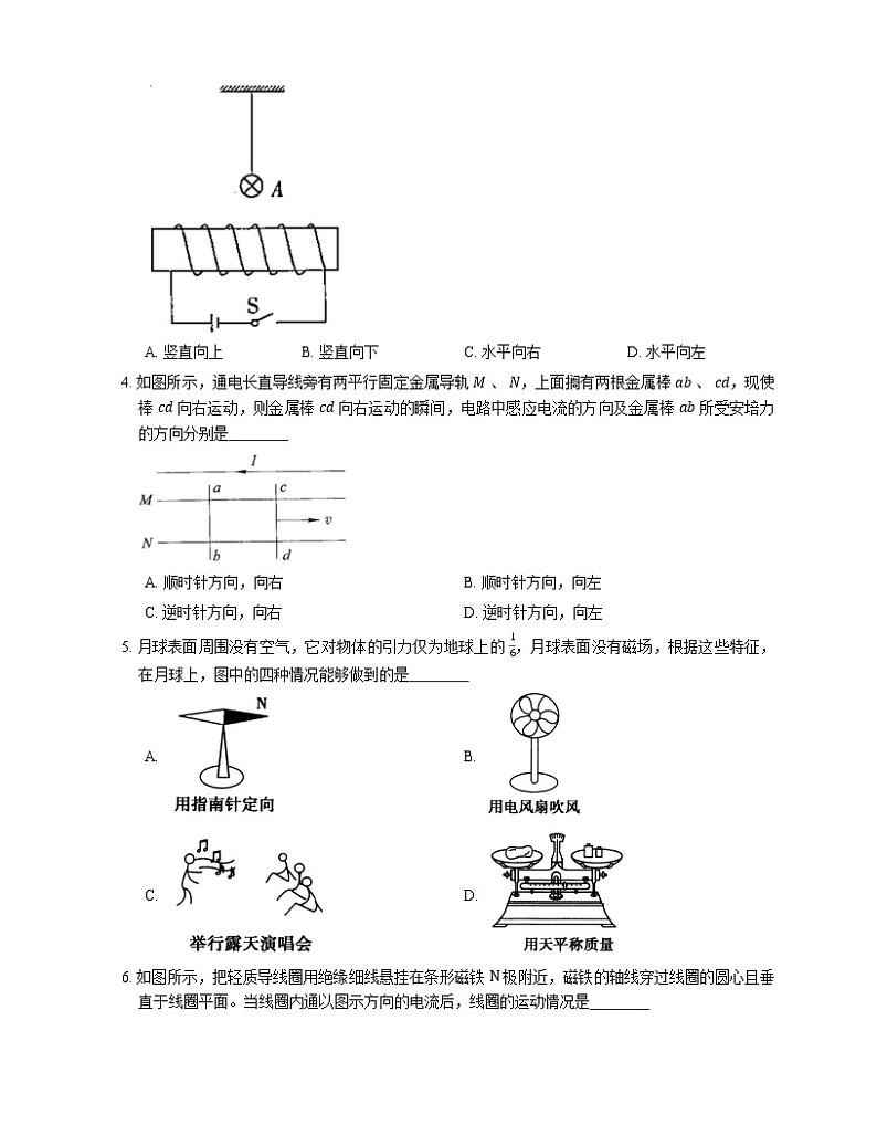 2022届高考物理选择题专题强化训练：磁感线  地磁场(北京使用)02