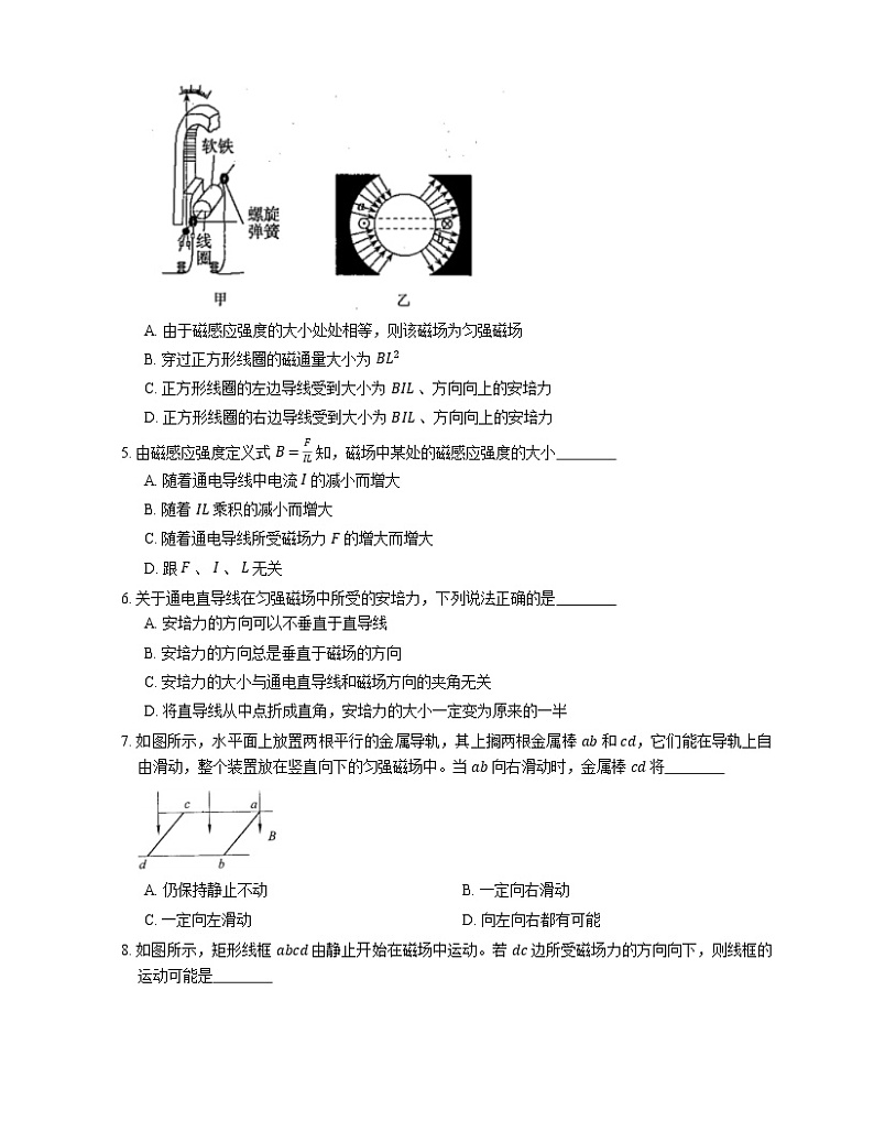 2022届高考物理选择题专题强化训练：磁感应强度  磁场对通电直导线的作用  安培力  左手定则(北京使用)02