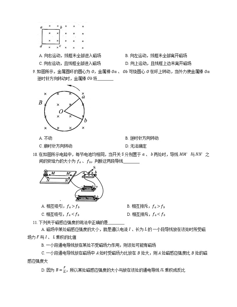 2022届高考物理选择题专题强化训练：磁感应强度  磁场对通电直导线的作用  安培力  左手定则(北京使用)03