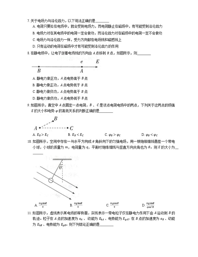 2022届高考物理选择题专题强化训练：电场  电场强度  电场线  点电荷的场强  匀强电场  电场强度的叠加(北京使用)02