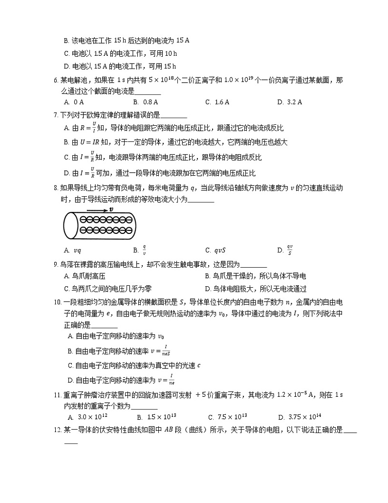 2022届高考物理选择题专题强化训练：电流  欧姆定律  电阻和电阻定律(北京使用)02