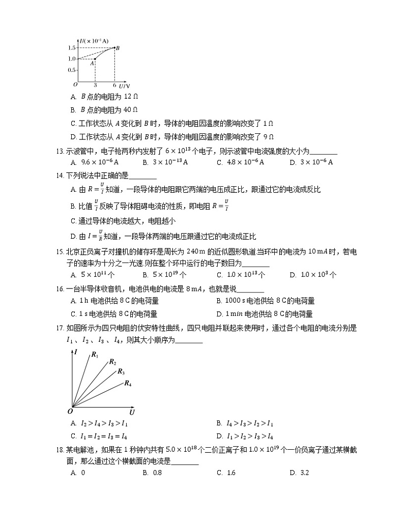 2022届高考物理选择题专题强化训练：电流  欧姆定律  电阻和电阻定律(北京使用)03