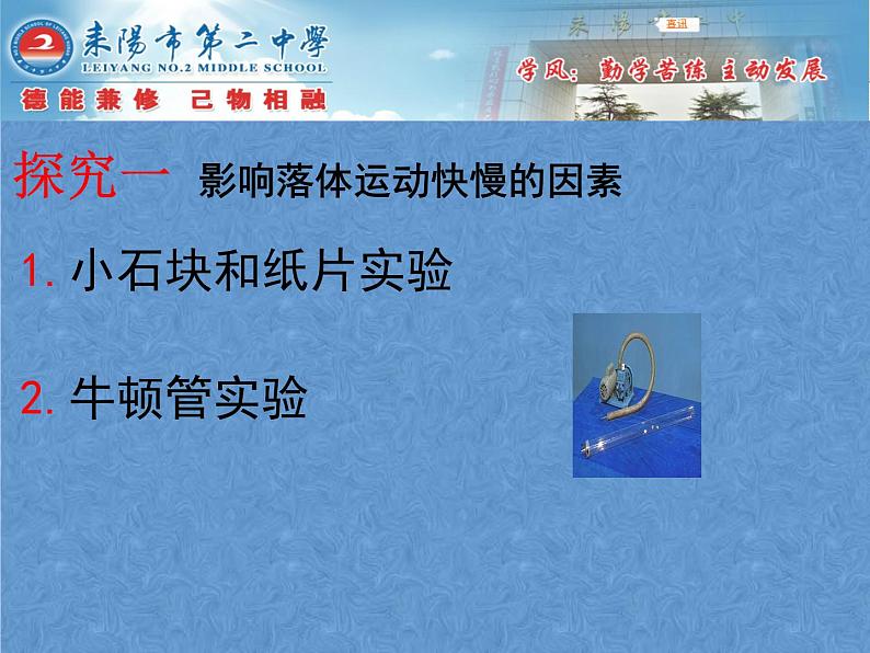 人教版（新课标）高中物理必修一第二章匀变速直线运动的研究—— 自由落体运动课件PPT第4页