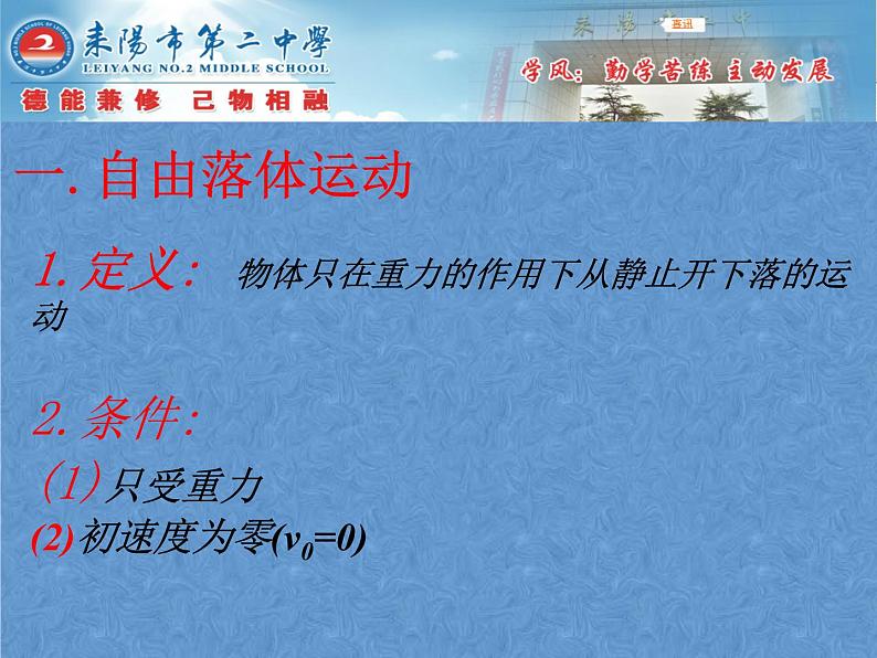 人教版（新课标）高中物理必修一第二章匀变速直线运动的研究—— 自由落体运动课件PPT第5页
