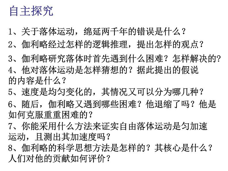 人教版（新课标）高中物理必修一第二章匀变速直线运动的研究——2.6伽利略对自由落体运动的研究课件PPT02