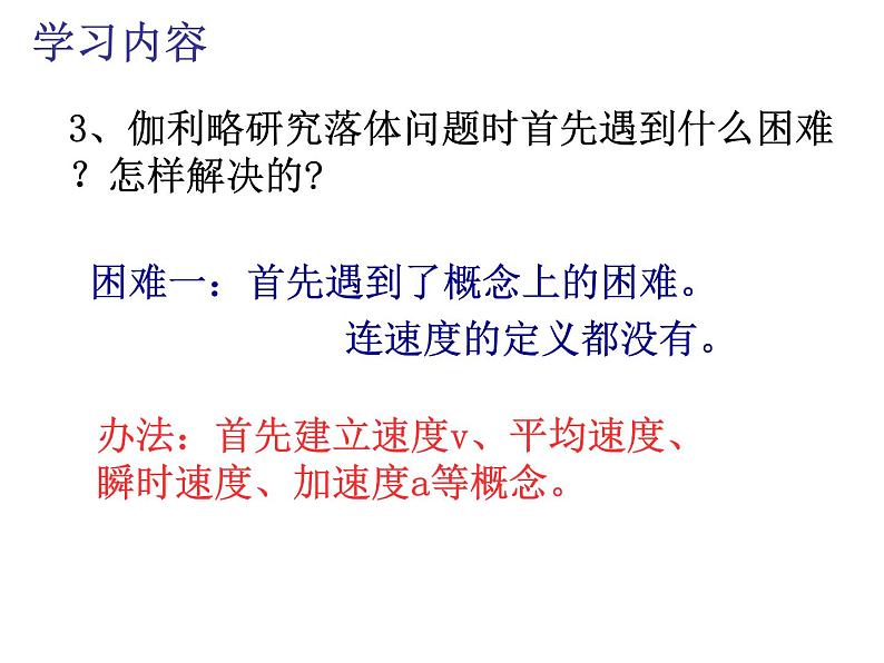 人教版（新课标）高中物理必修一第二章匀变速直线运动的研究——2.6伽利略对自由落体运动的研究课件PPT08