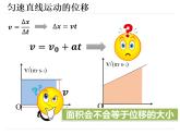 人教版（新课标）高中物理必修一第二章匀变速直线运动的研究——匀变速直线运动的位移与时间的关系课件PPT