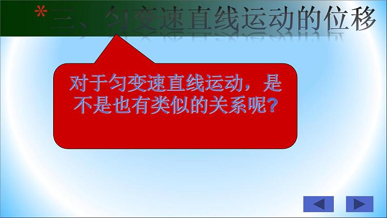 人教版（新课标）高中物理必修一第二章匀变速直线运动的研究——匀变速直线运动的位移与时间的关系讲稿课件PPT04