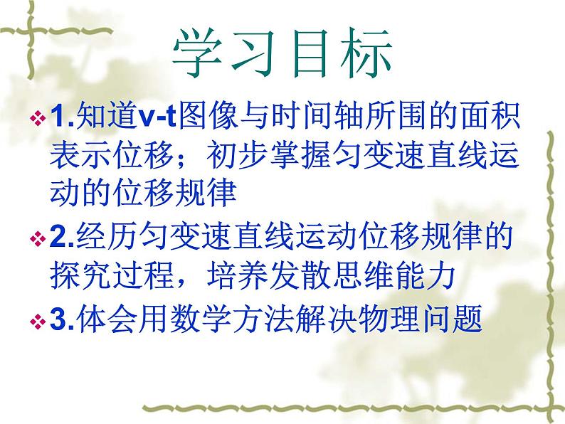 人教版（新课标）高中物理必修一第二章匀变速直线运动的研究——匀变速直线运动的位移与时间的关系说课稿课件PPT第2页