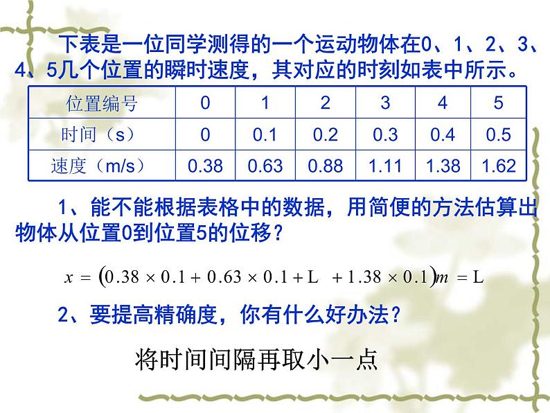 人教版（新课标）高中物理必修一第二章匀变速直线运动的研究——匀变速直线运动的位移与时间的关系说课稿课件PPT第5页