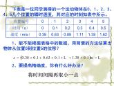 人教版（新课标）高中物理必修一第二章匀变速直线运动的研究——匀变速直线运动的位移与时间的关系说课稿课件PPT