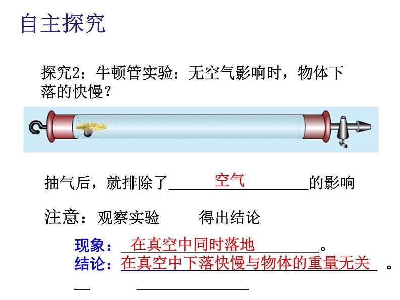 人教版（新课标）高中物理必修一第二章匀变速直线运动的研究——自由落体运动 课件05