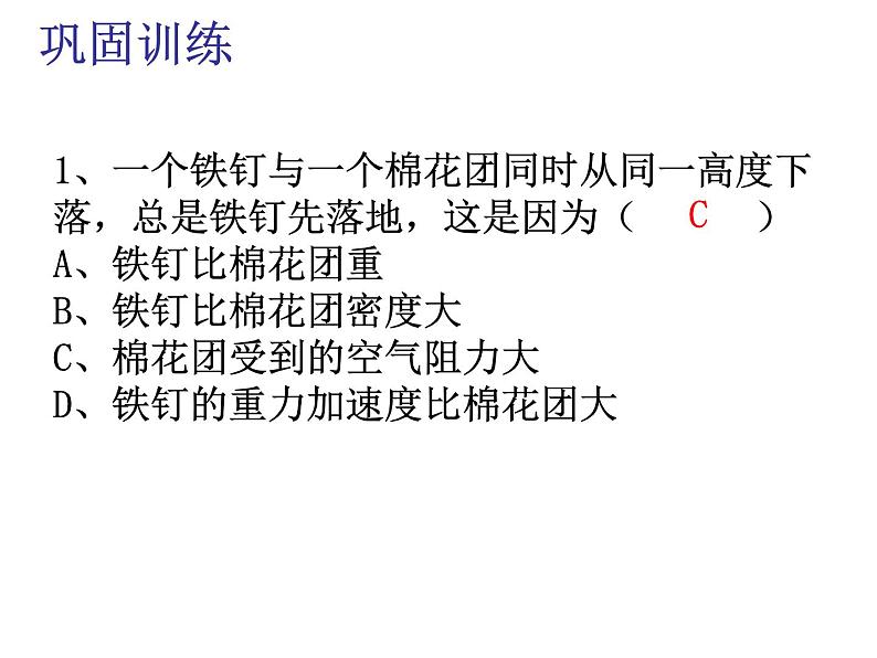 人教版（新课标）高中物理必修一第二章匀变速直线运动的研究——自由落体运动 课件06