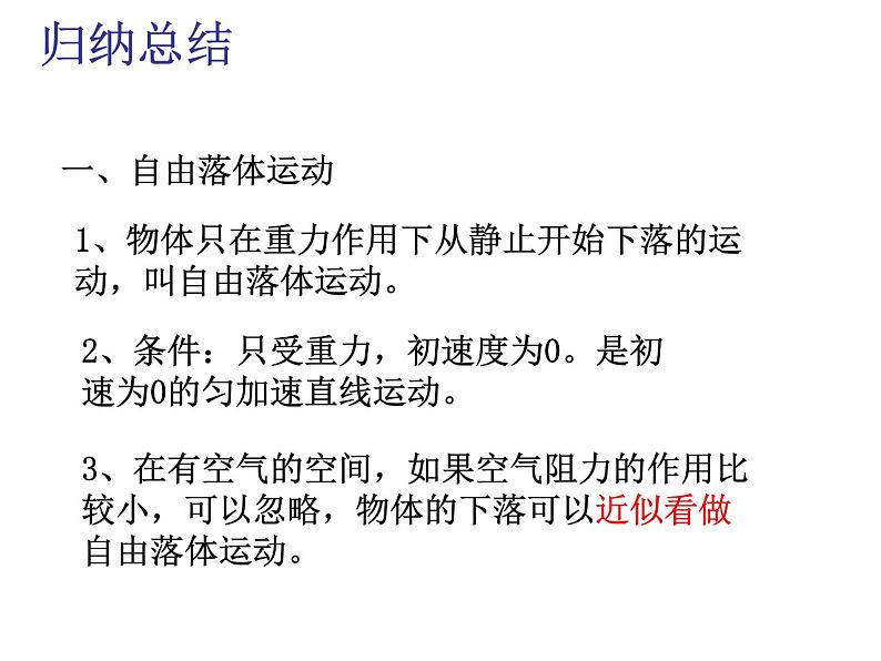 人教版（新课标）高中物理必修一第二章匀变速直线运动的研究——自由落体运动 课件07