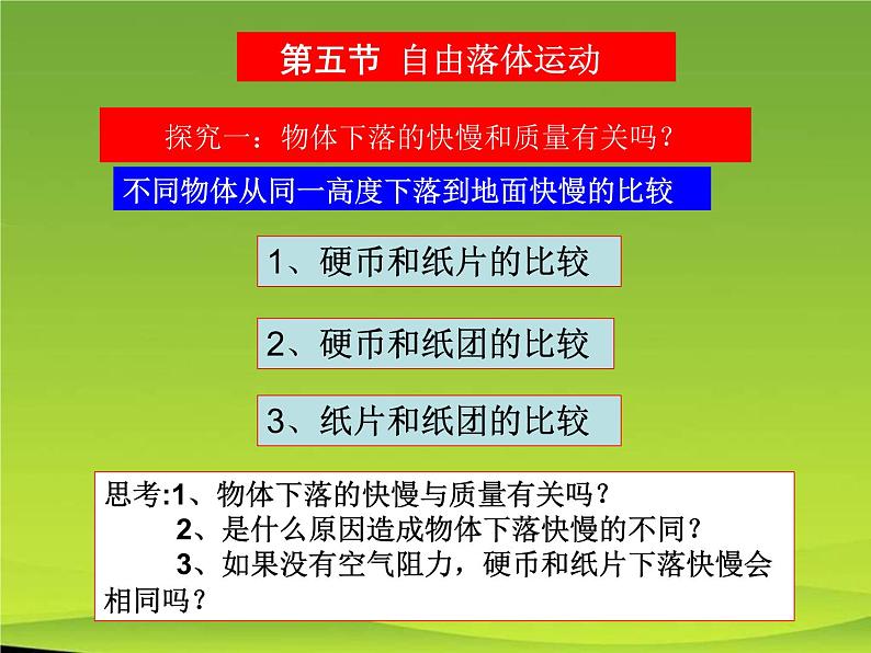 人教版（新课标）高中物理必修一第二章匀变速直线运动的研究——自由落体运动定稿课件PPT03